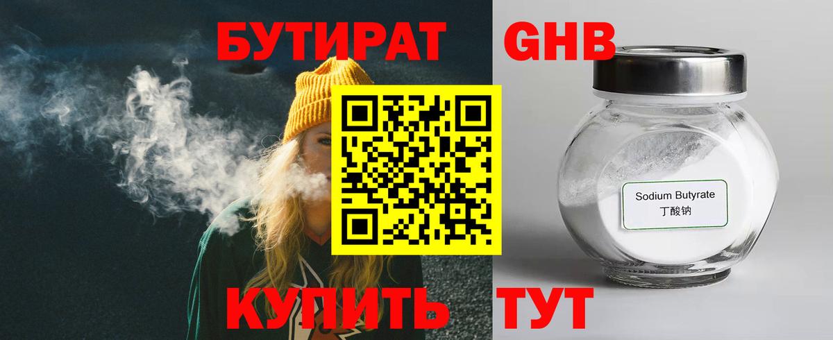 БУТИРАТ  Вход с VPN  Саранск  Бутират BDO 33% 
