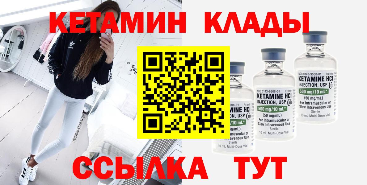 Кетамин ketamine  Кетамин VHQ  Саранск  Вход с VPN 